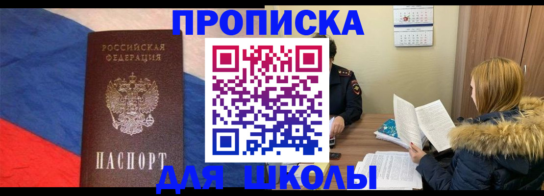 прописка ребенка в Карасуке