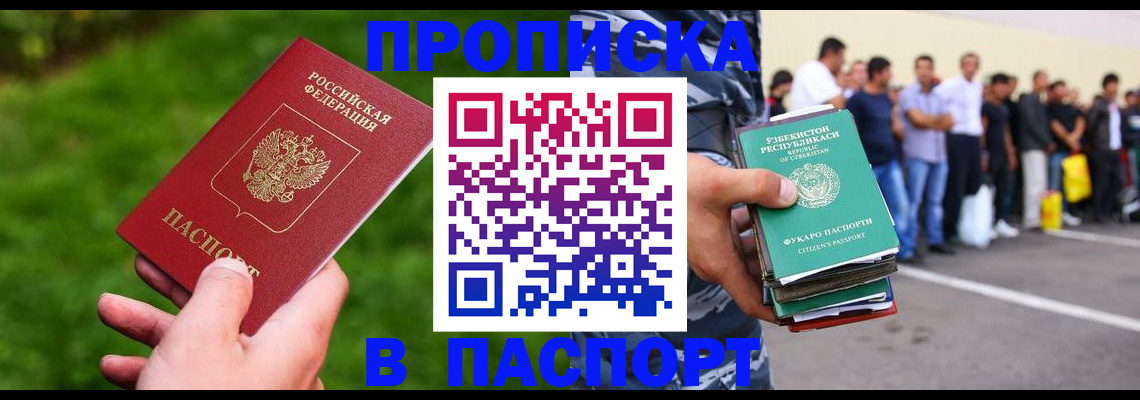 временная регистрация для всех в Карасуке