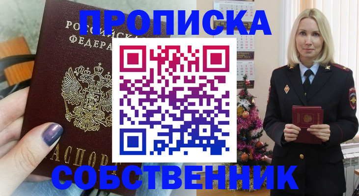 временная прописка в Карасуке