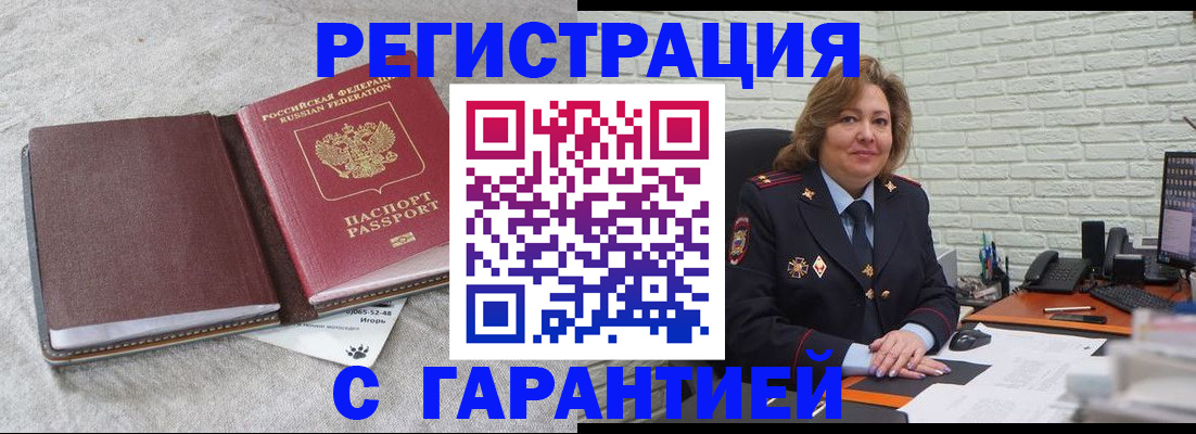 временная регистрация купить в Карасуке