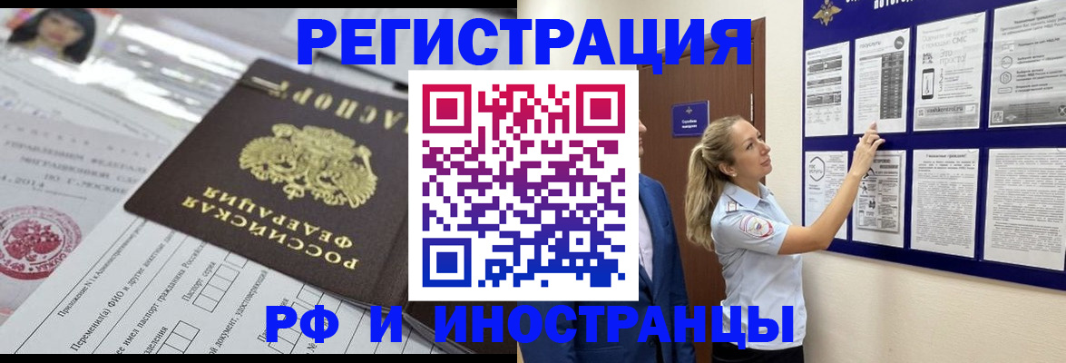 временная регистрация в Карасуке